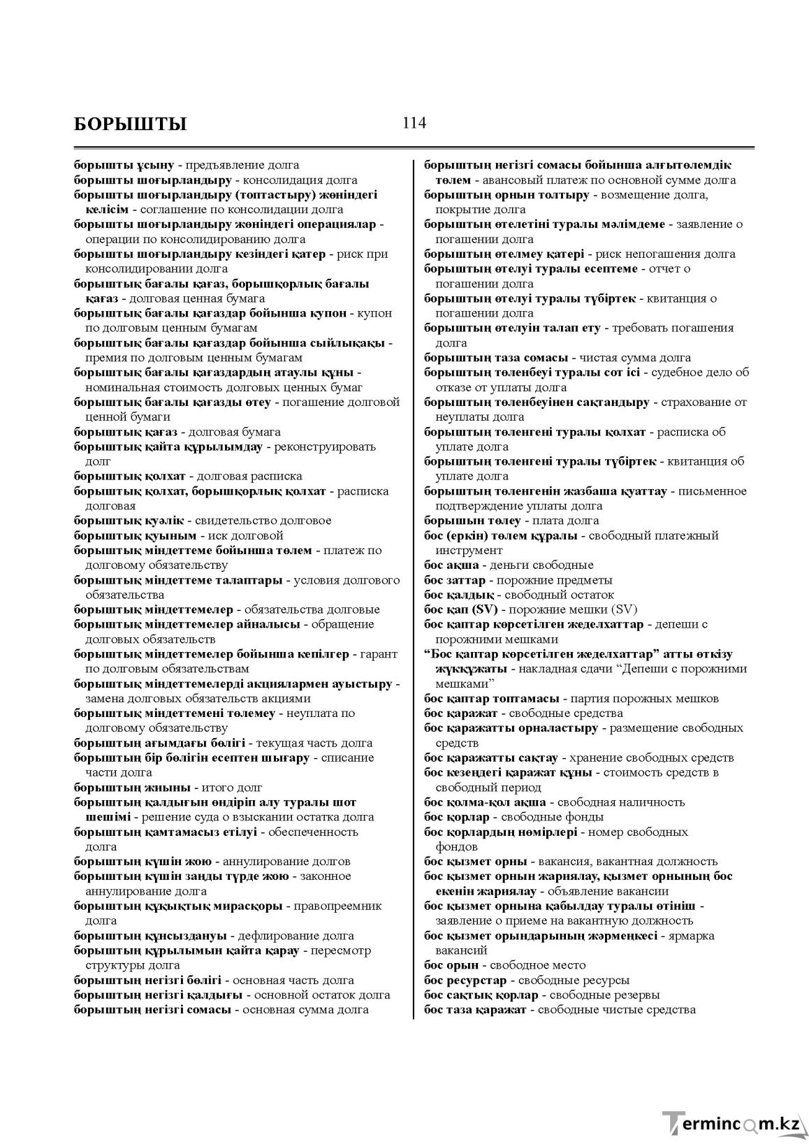 Бет 114