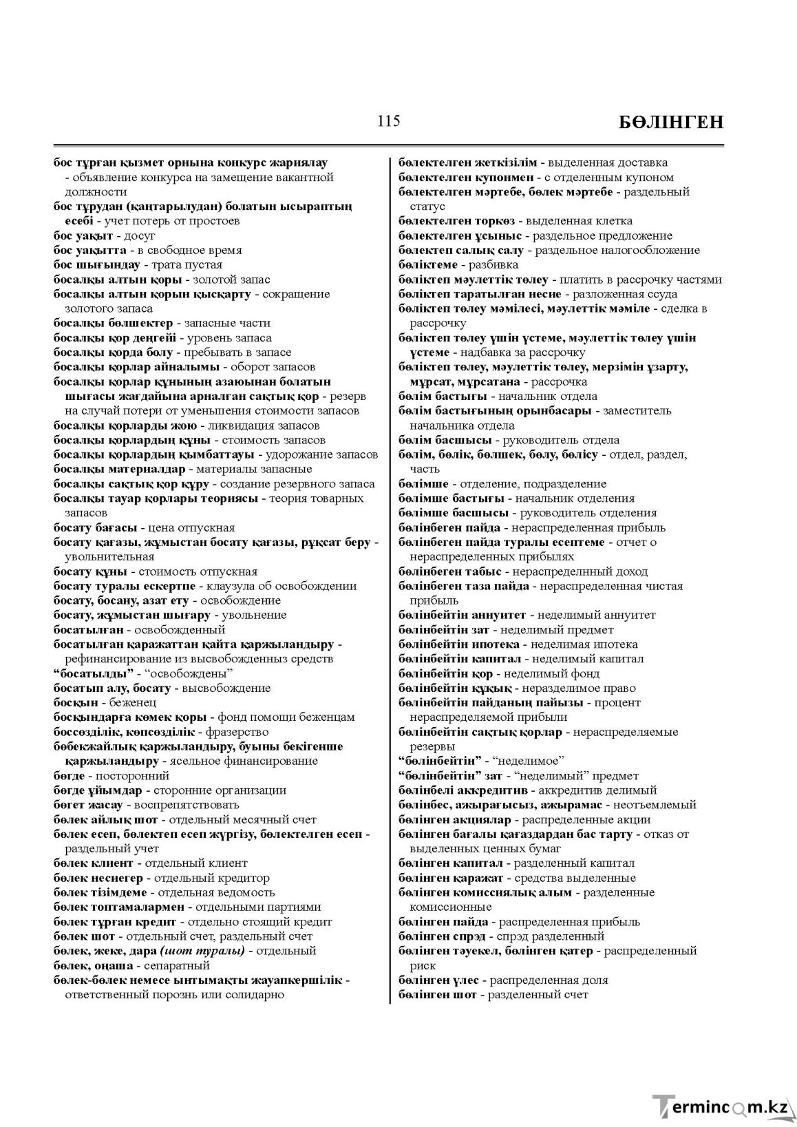 Бет 115