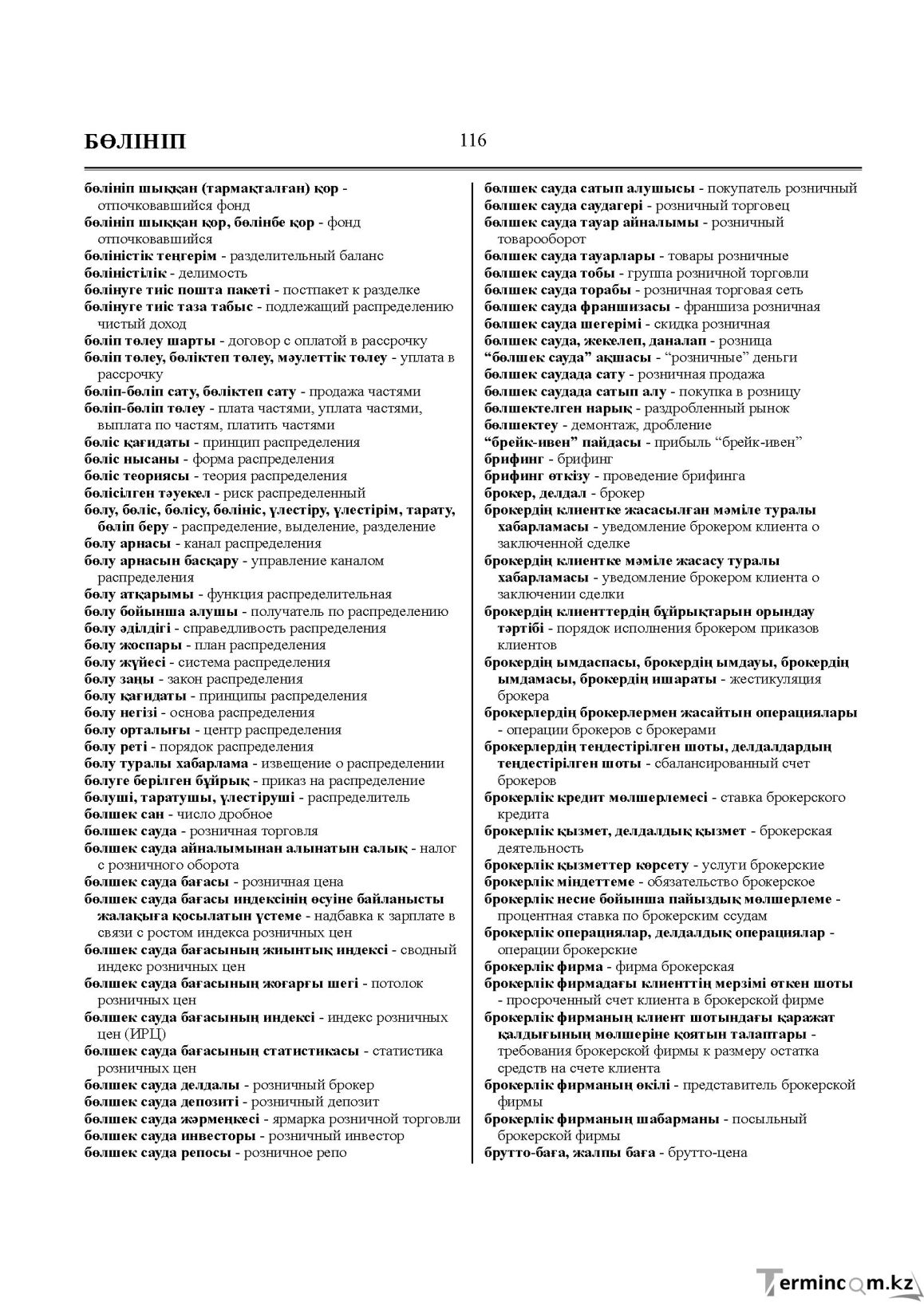 Бет 116