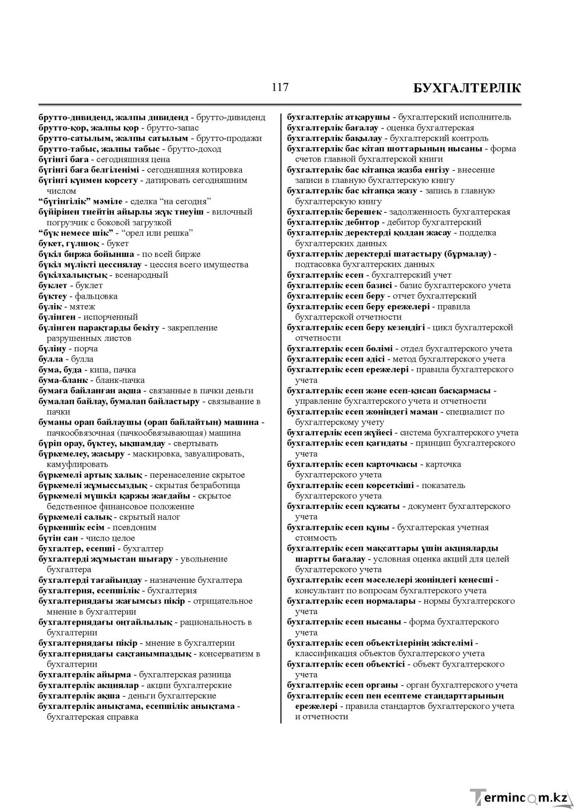 Бет 117