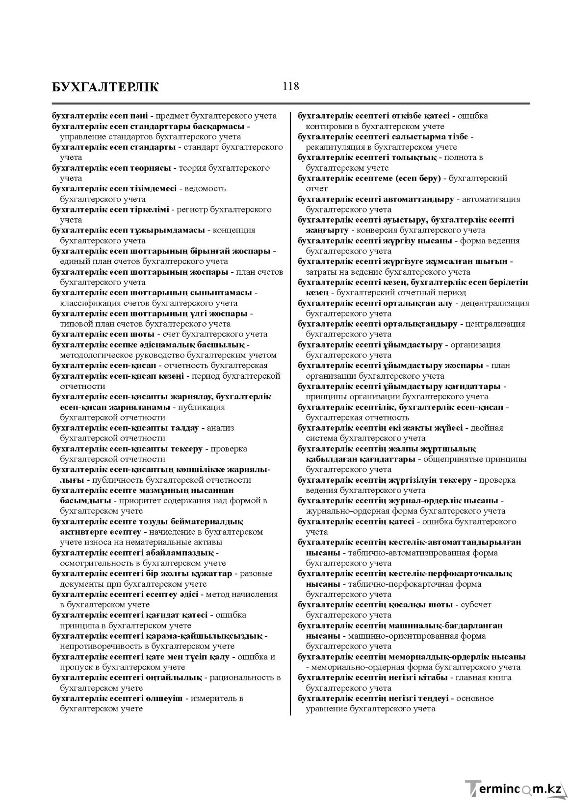 Бет 118