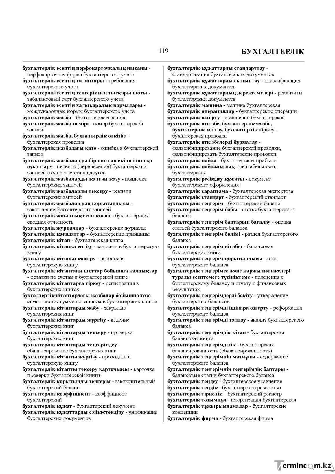 Бет 119