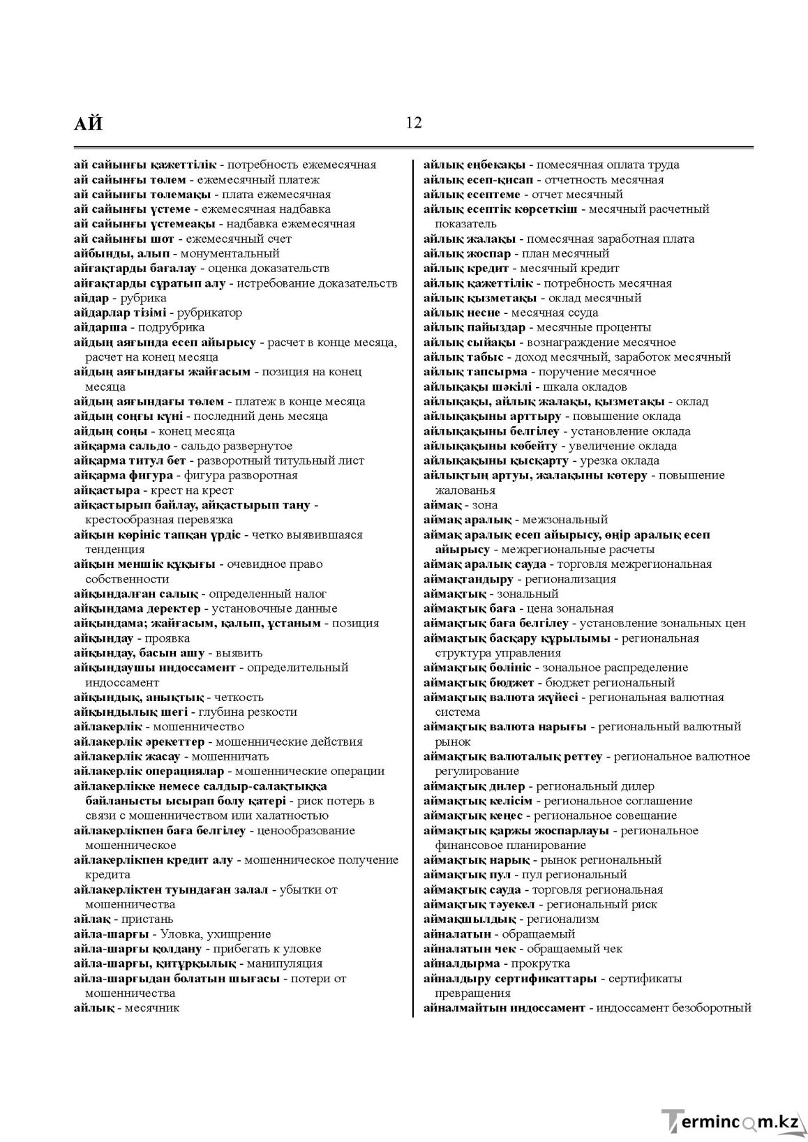 Бет 12