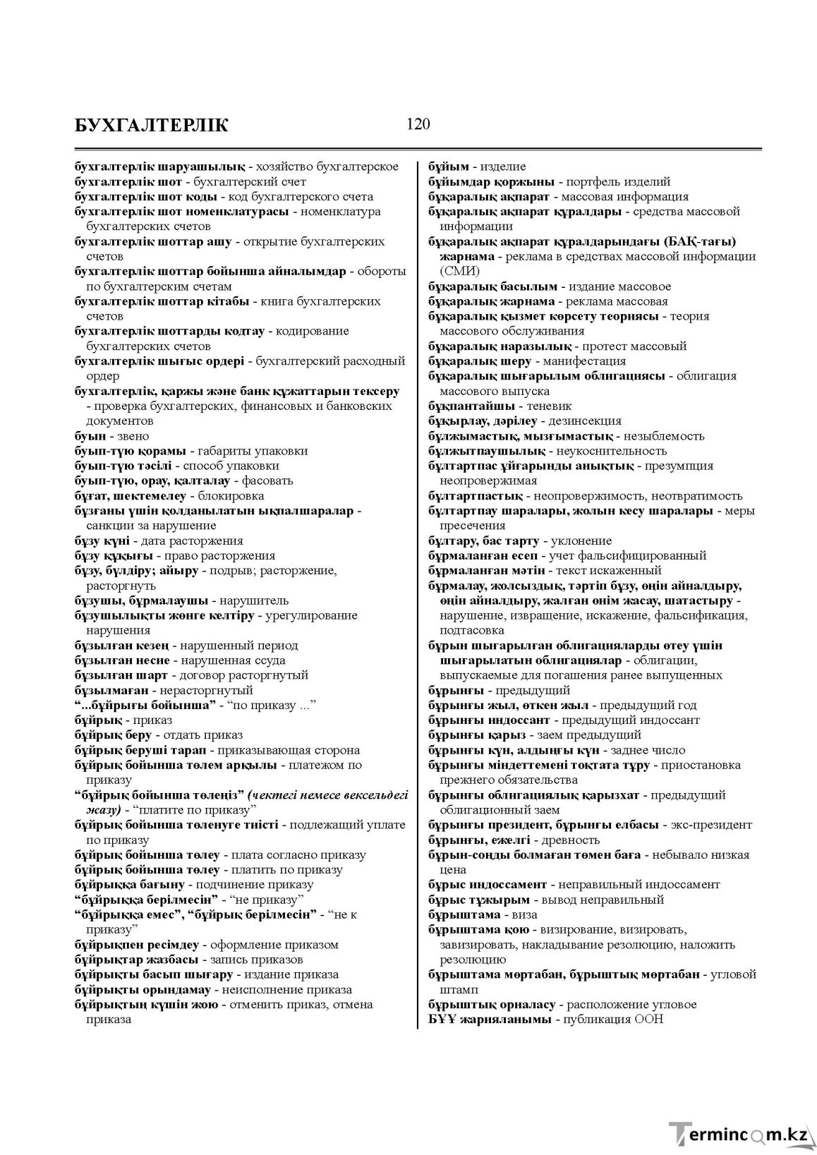 Бет 120