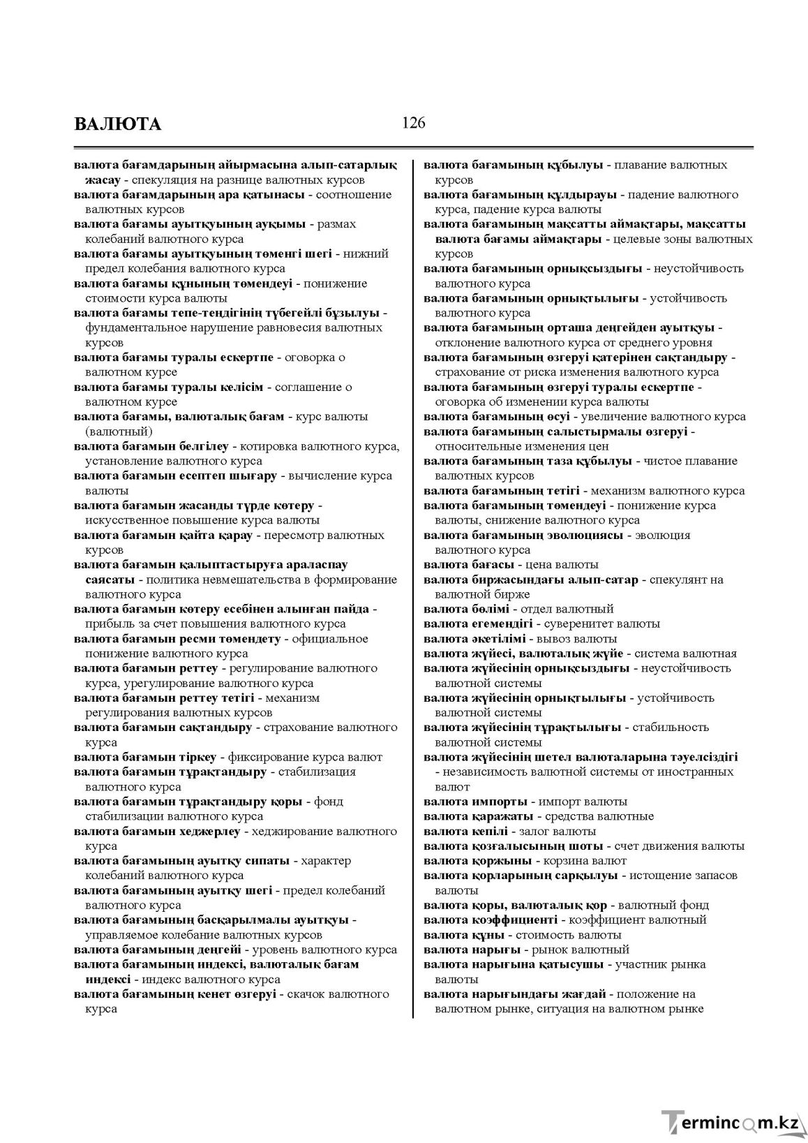 Бет 126