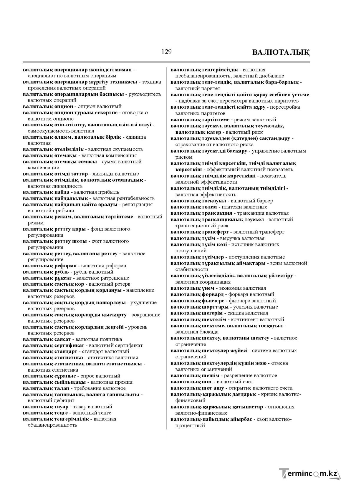 Бет 129