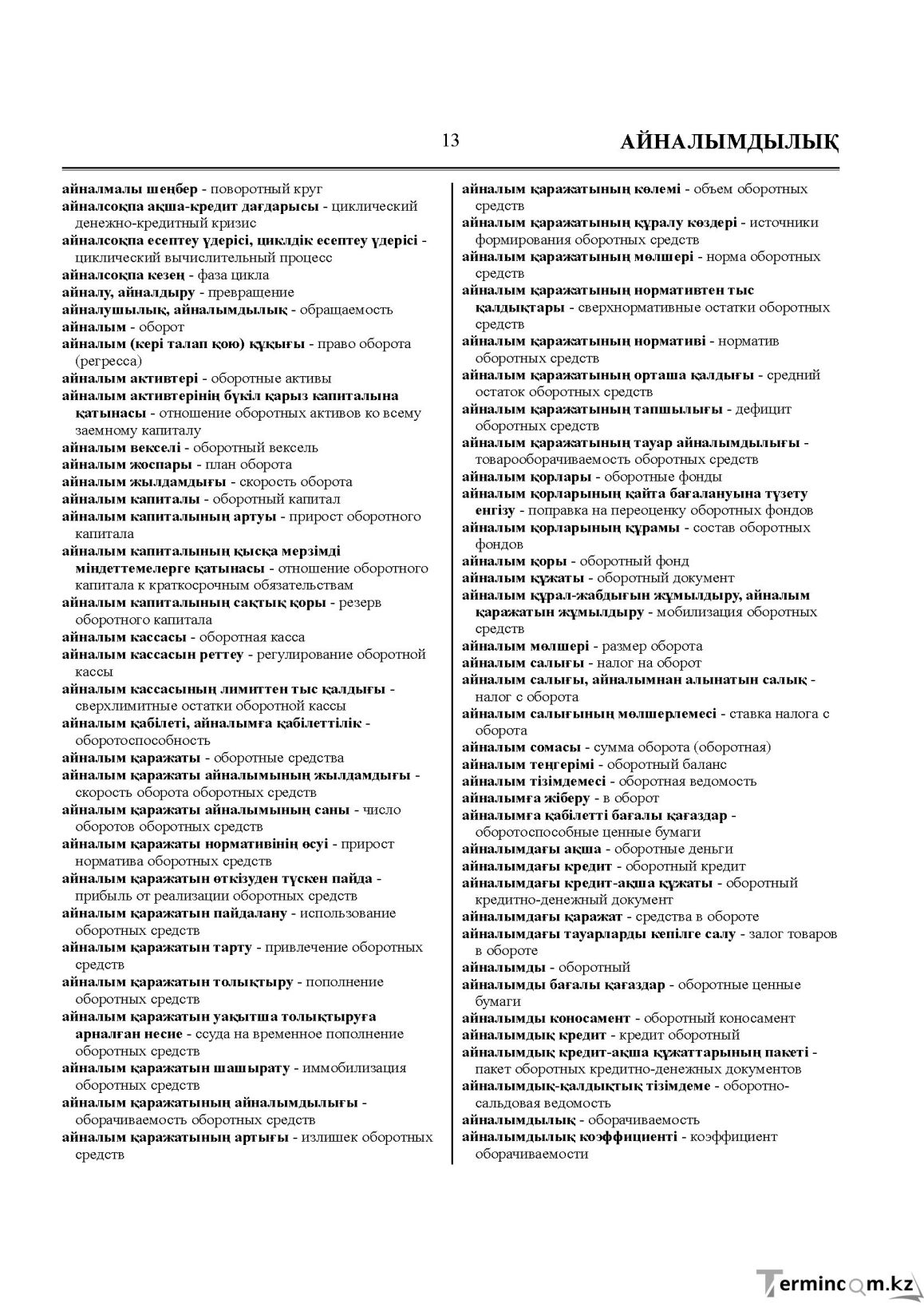 Бет 13