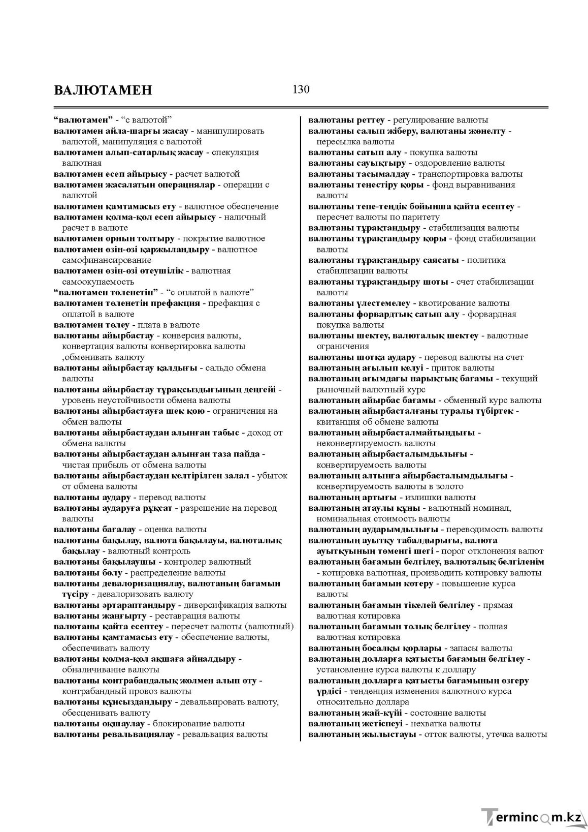Бет 130