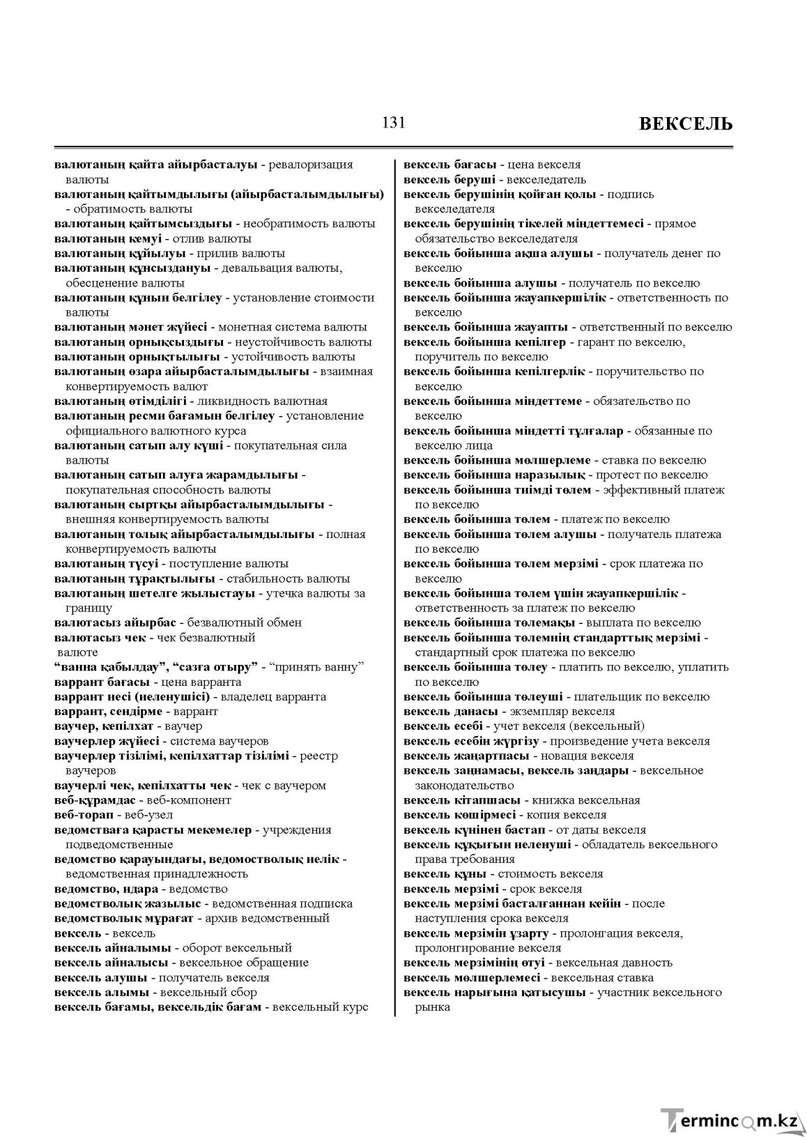 Бет 131
