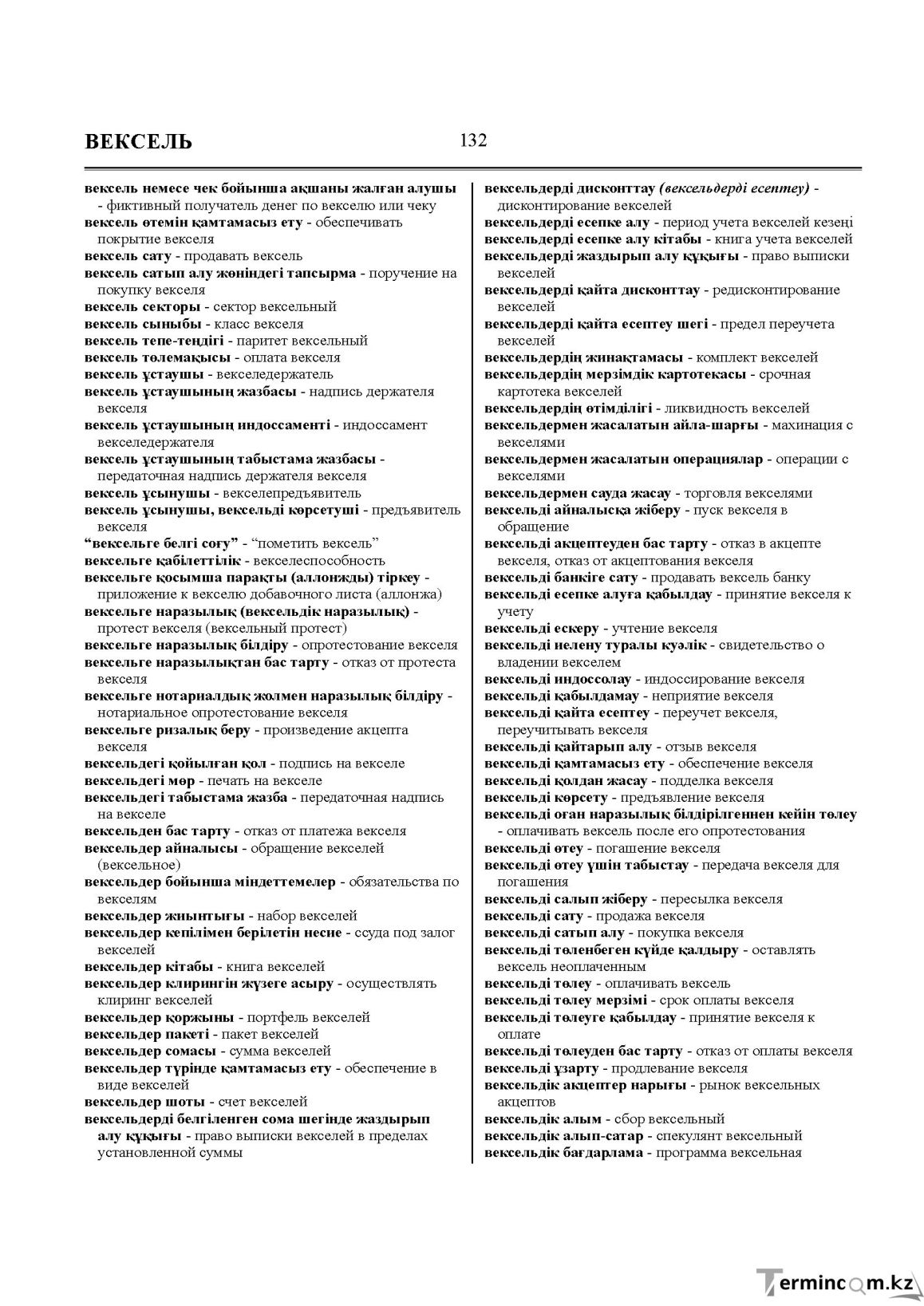 Бет 132