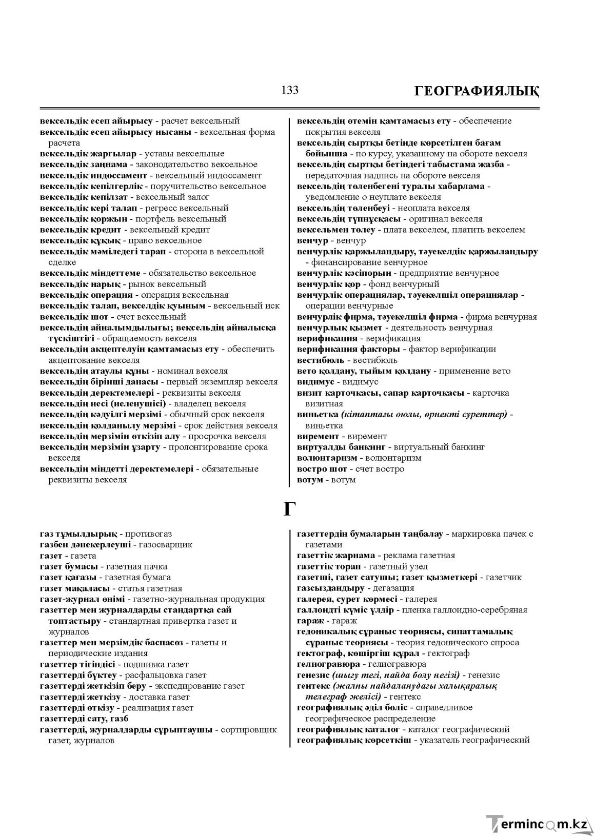 Бет 133