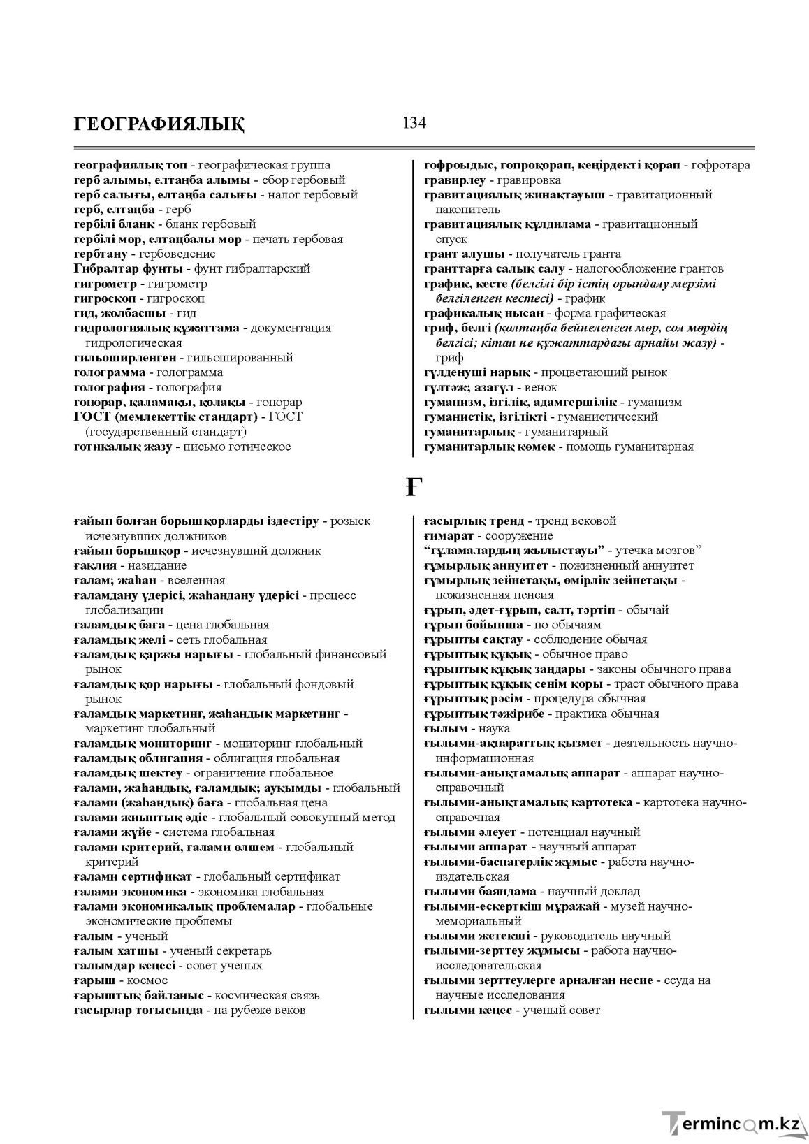 Бет 134