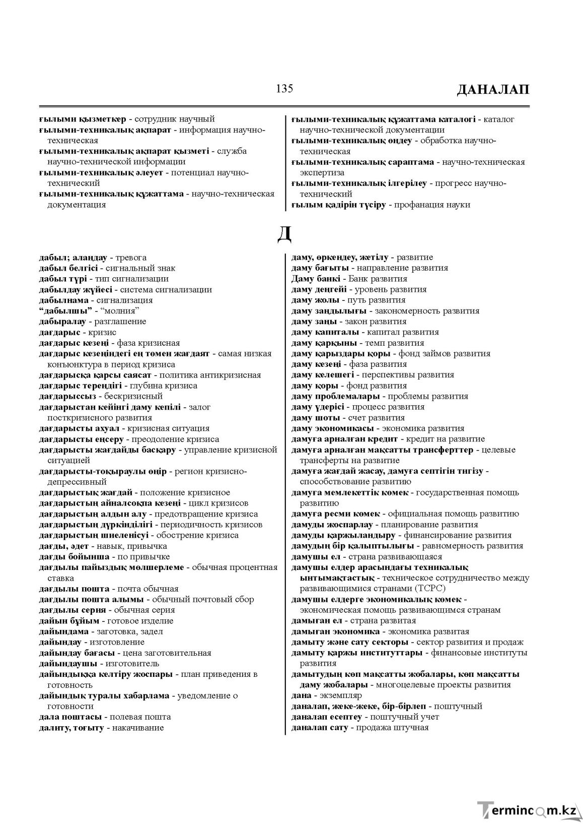 Бет 135