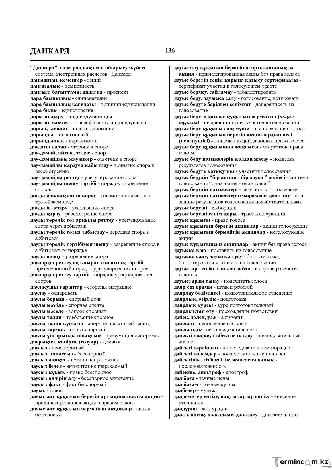 Бет 136