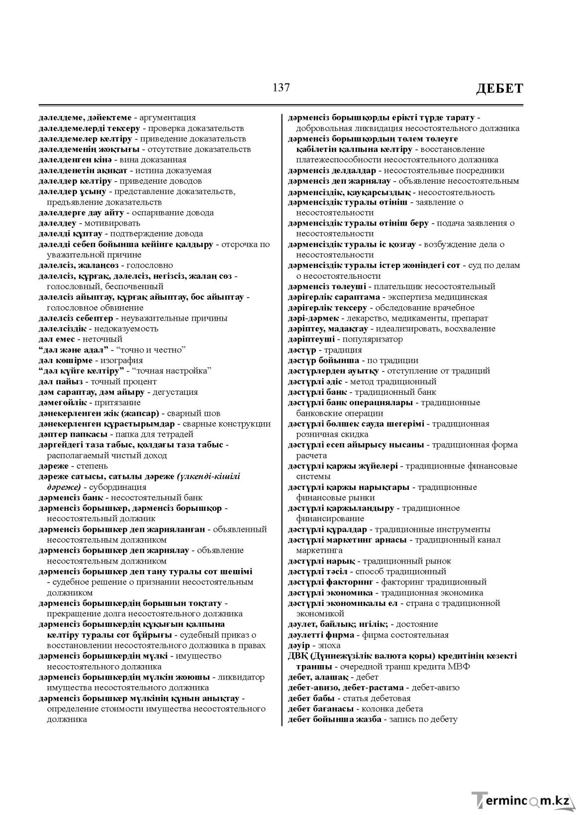 Бет 137
