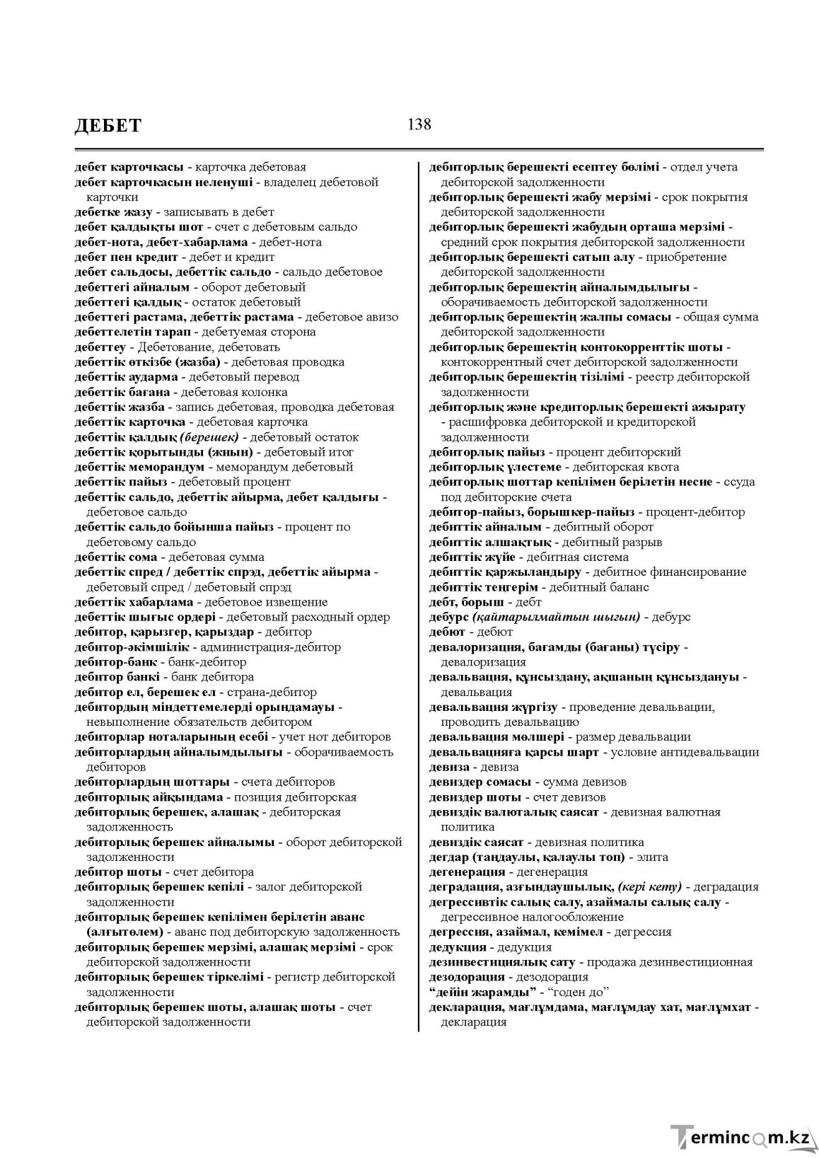 Бет 138