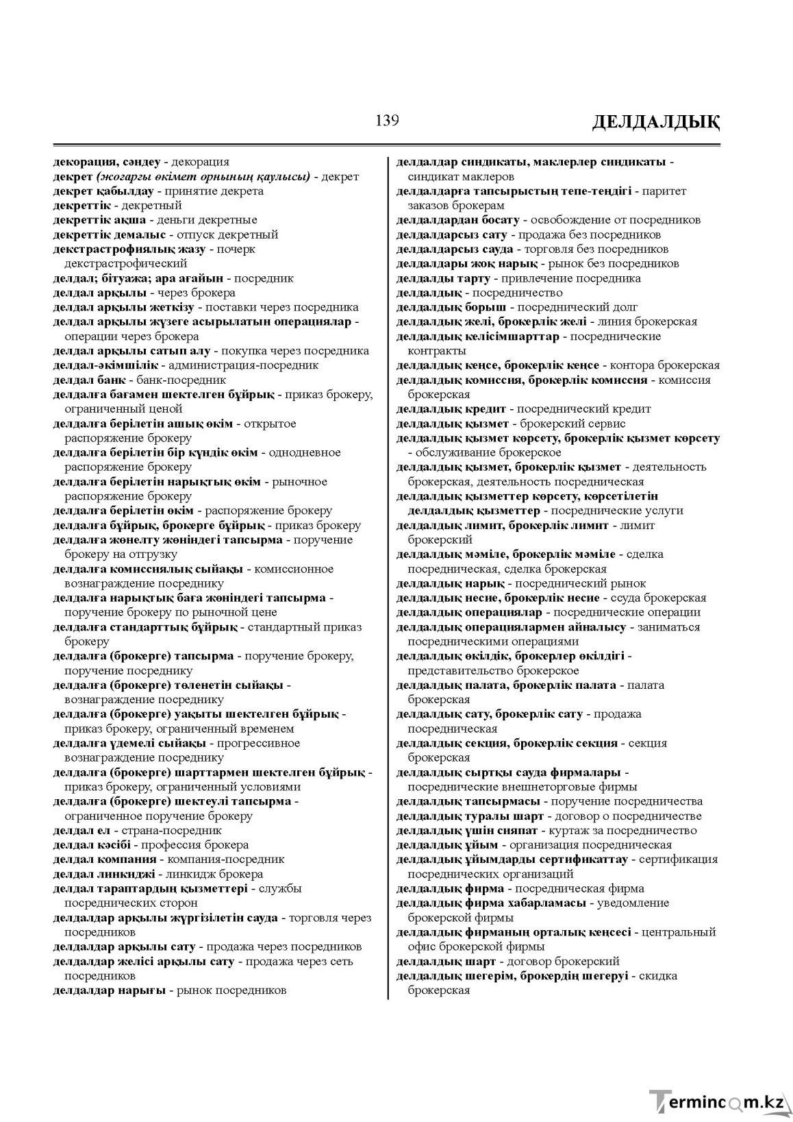 Бет 139