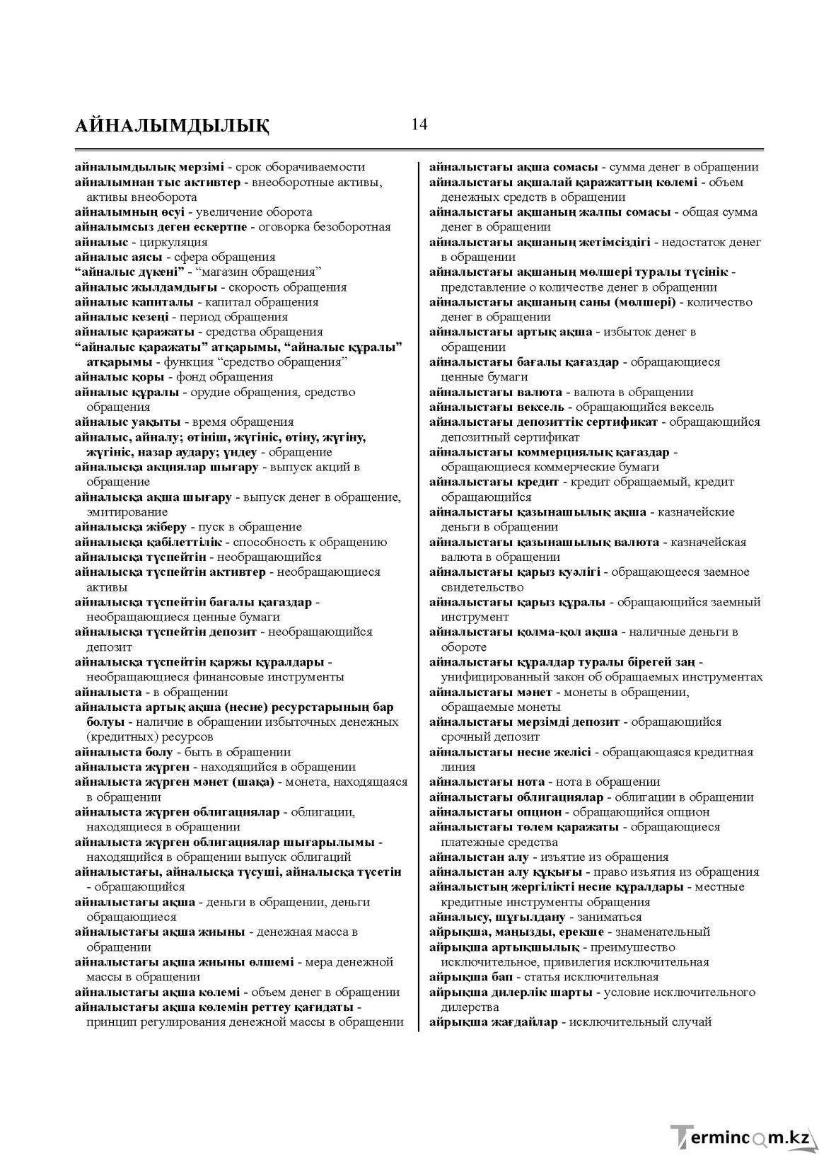 Бет 14
