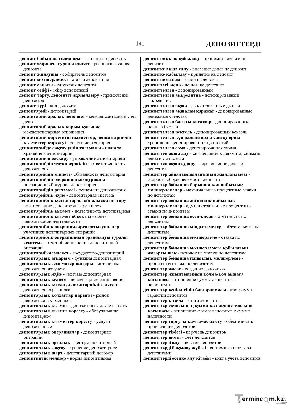 Бет 141