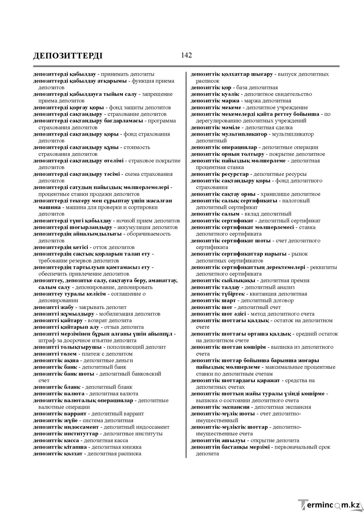 Бет 142