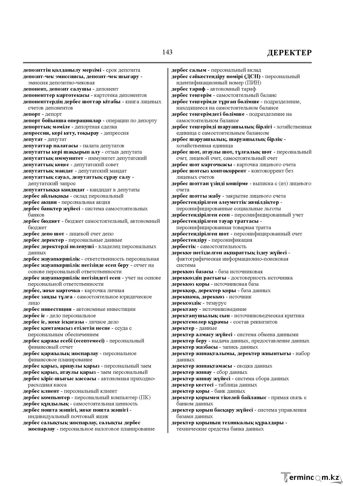 Бет 143