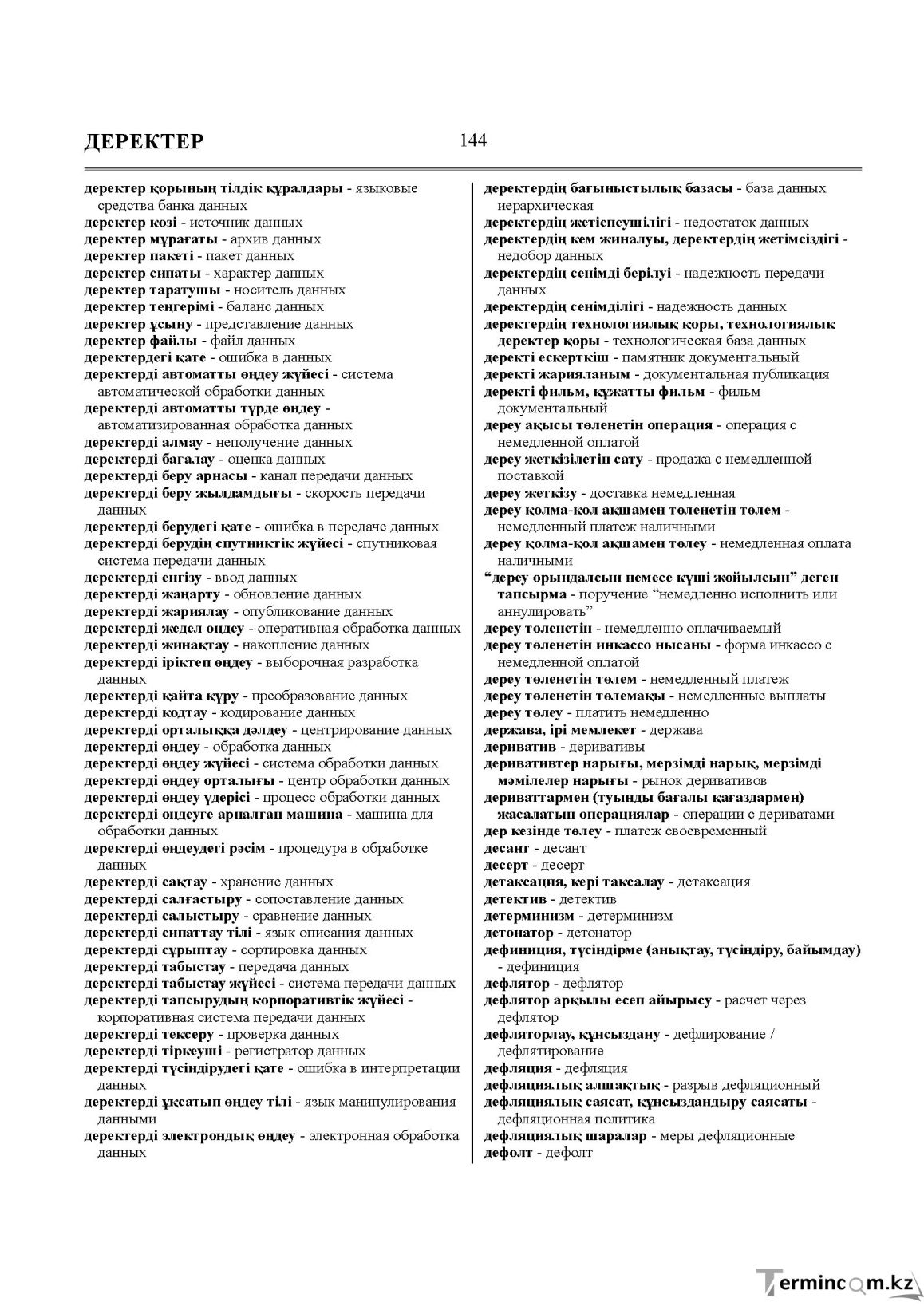 Бет 144