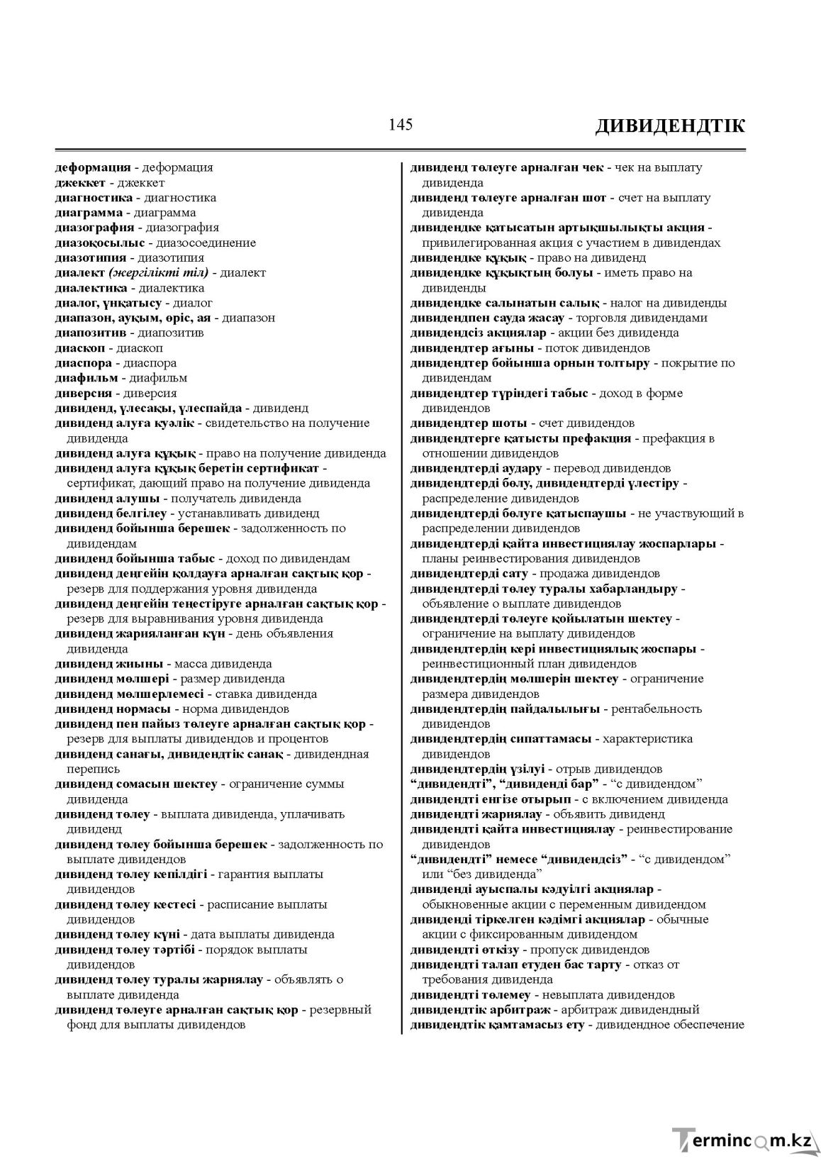 Бет 145