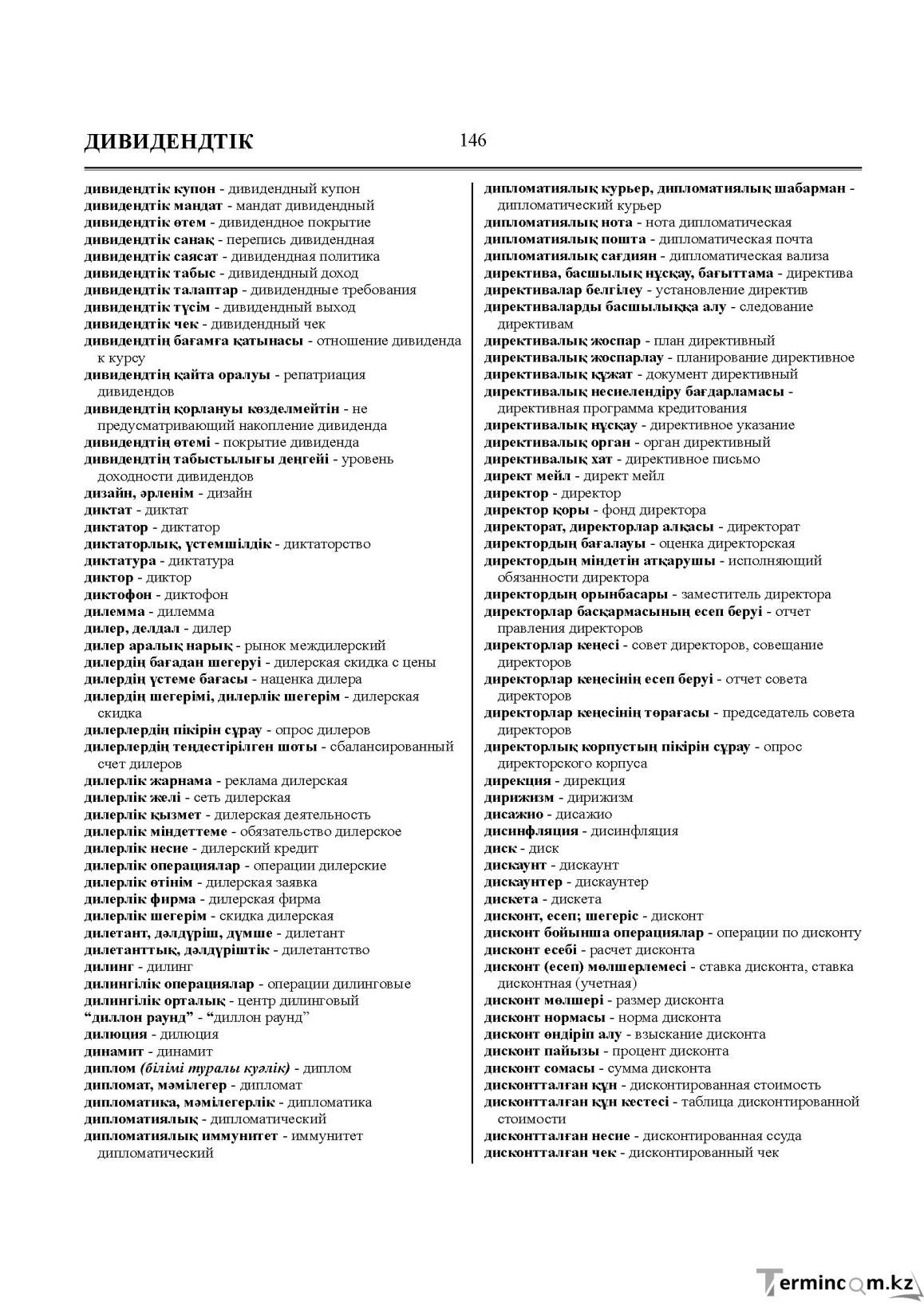 Бет 146