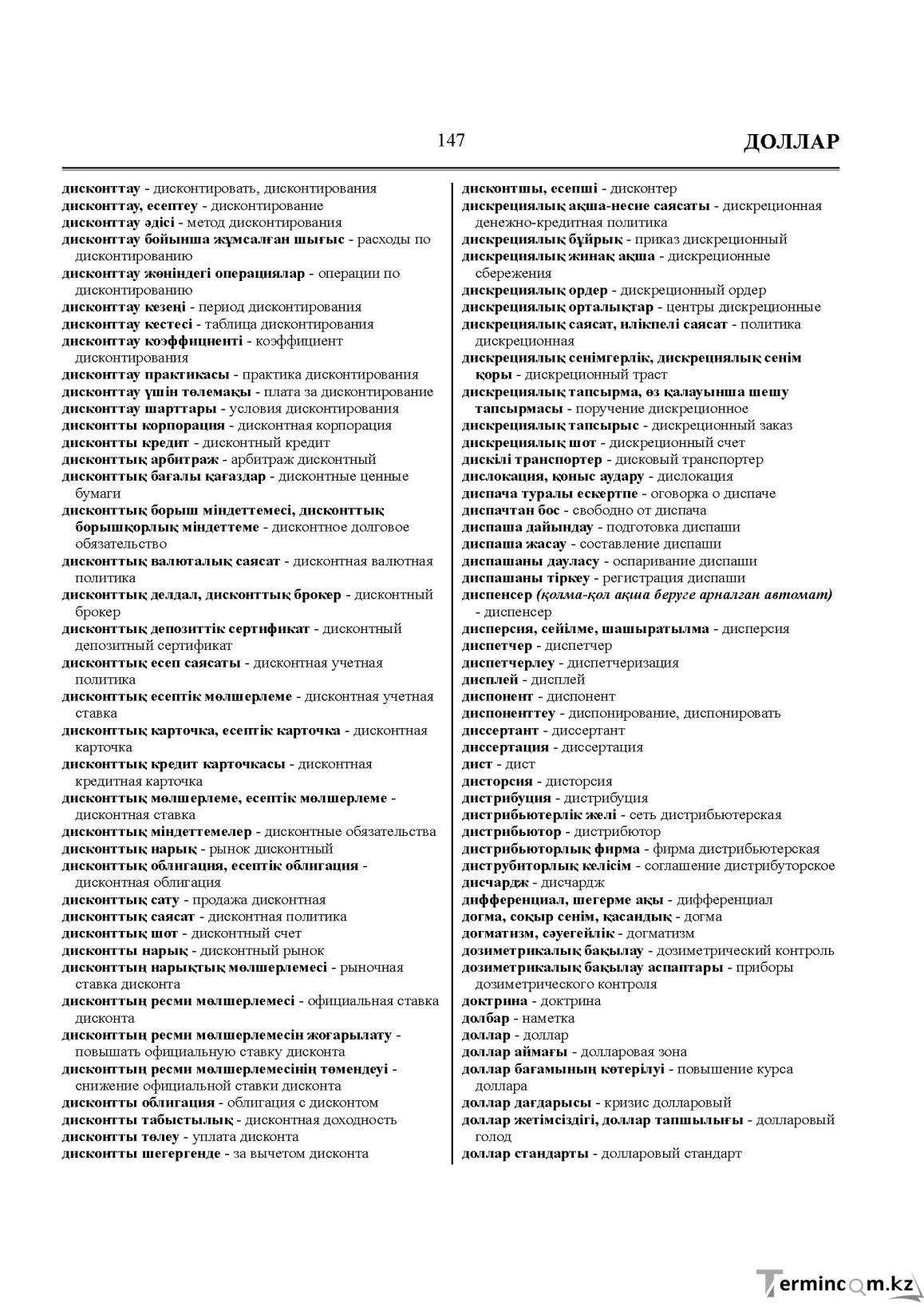 Бет 147