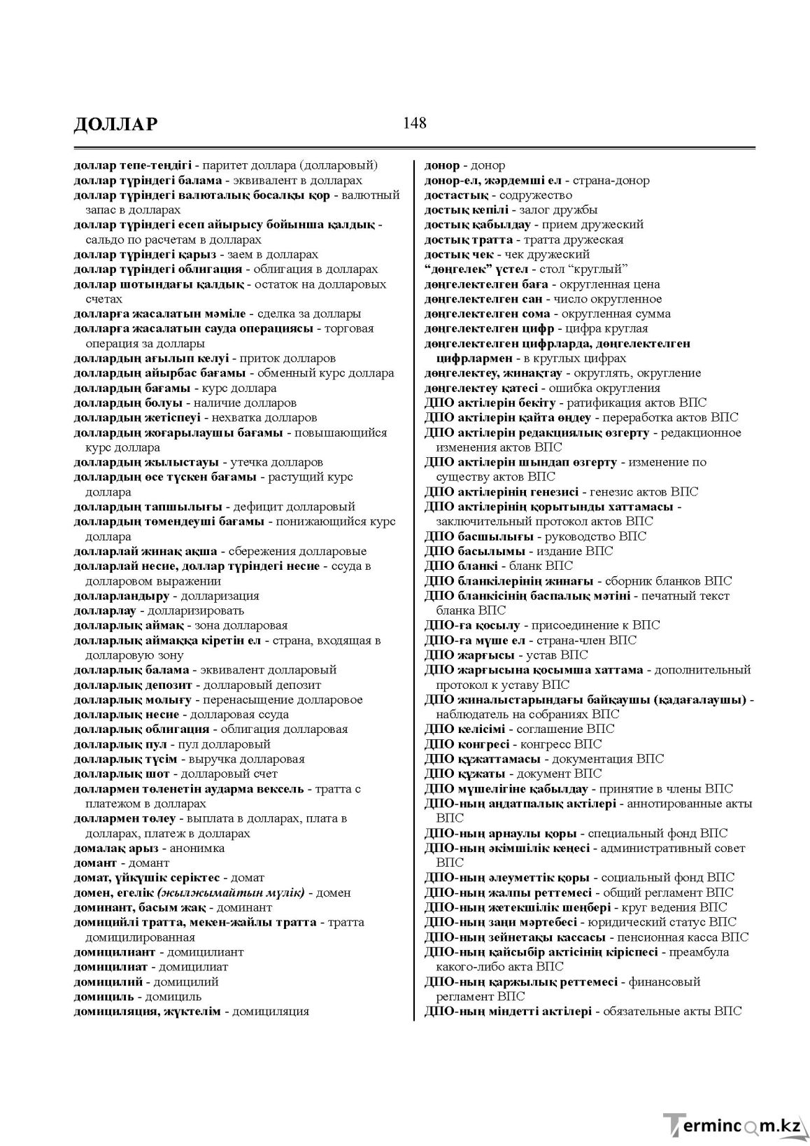 Бет 148