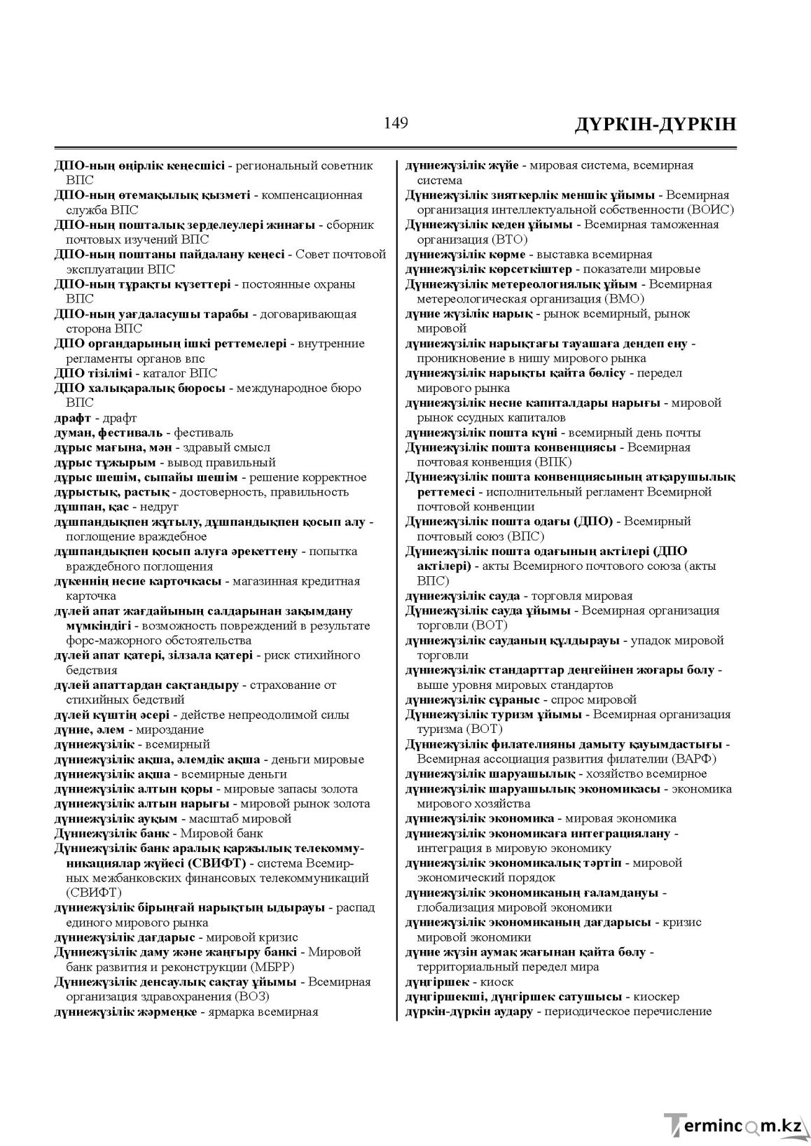 Бет 149