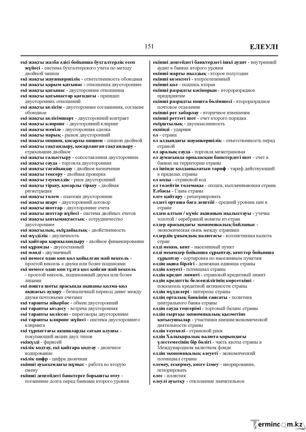 Бет 151