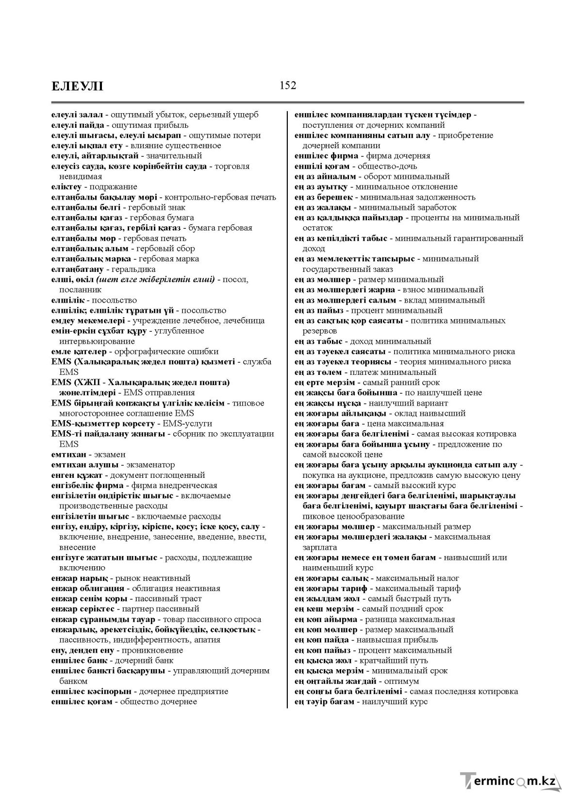 Бет 152