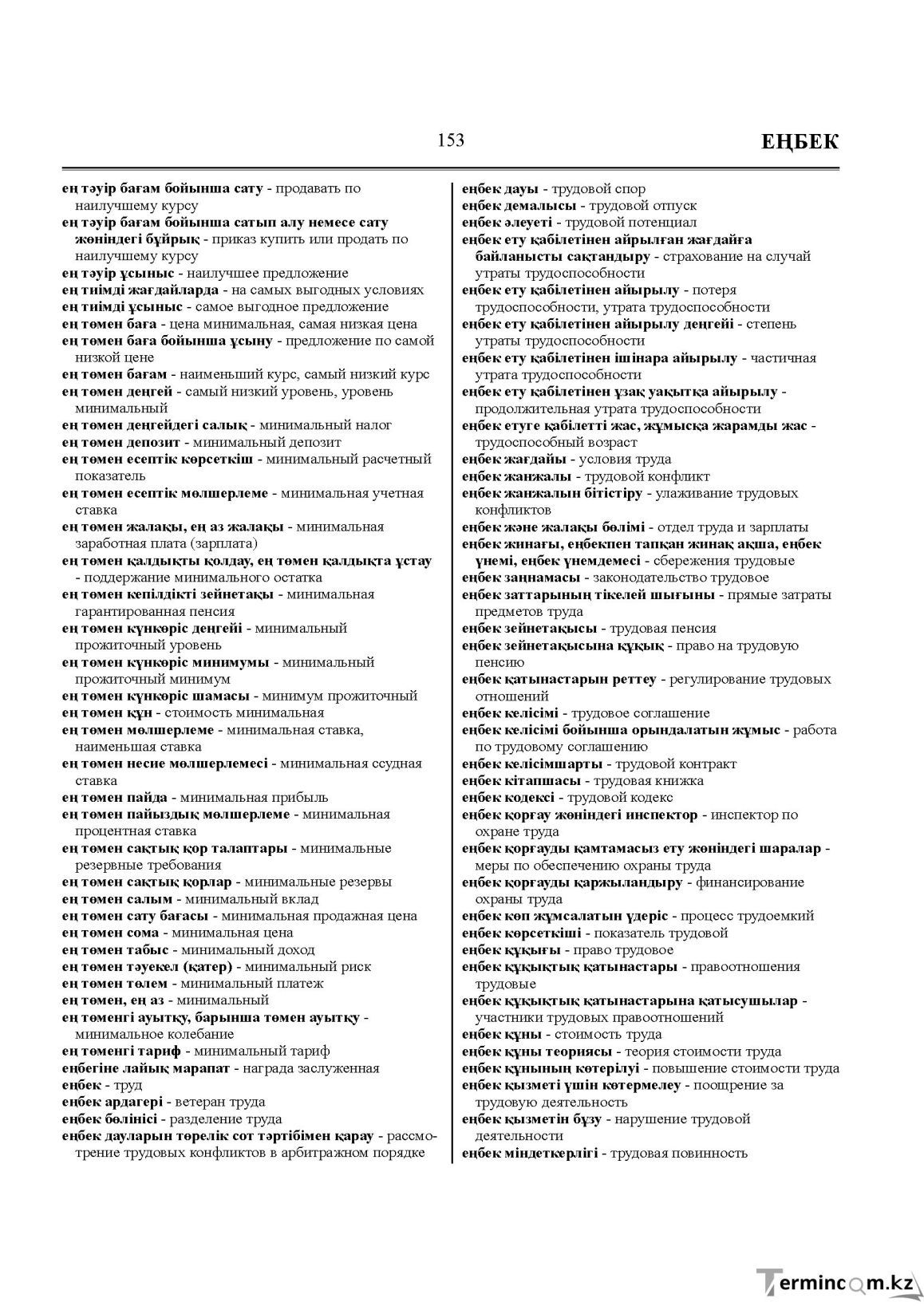 Бет 153
