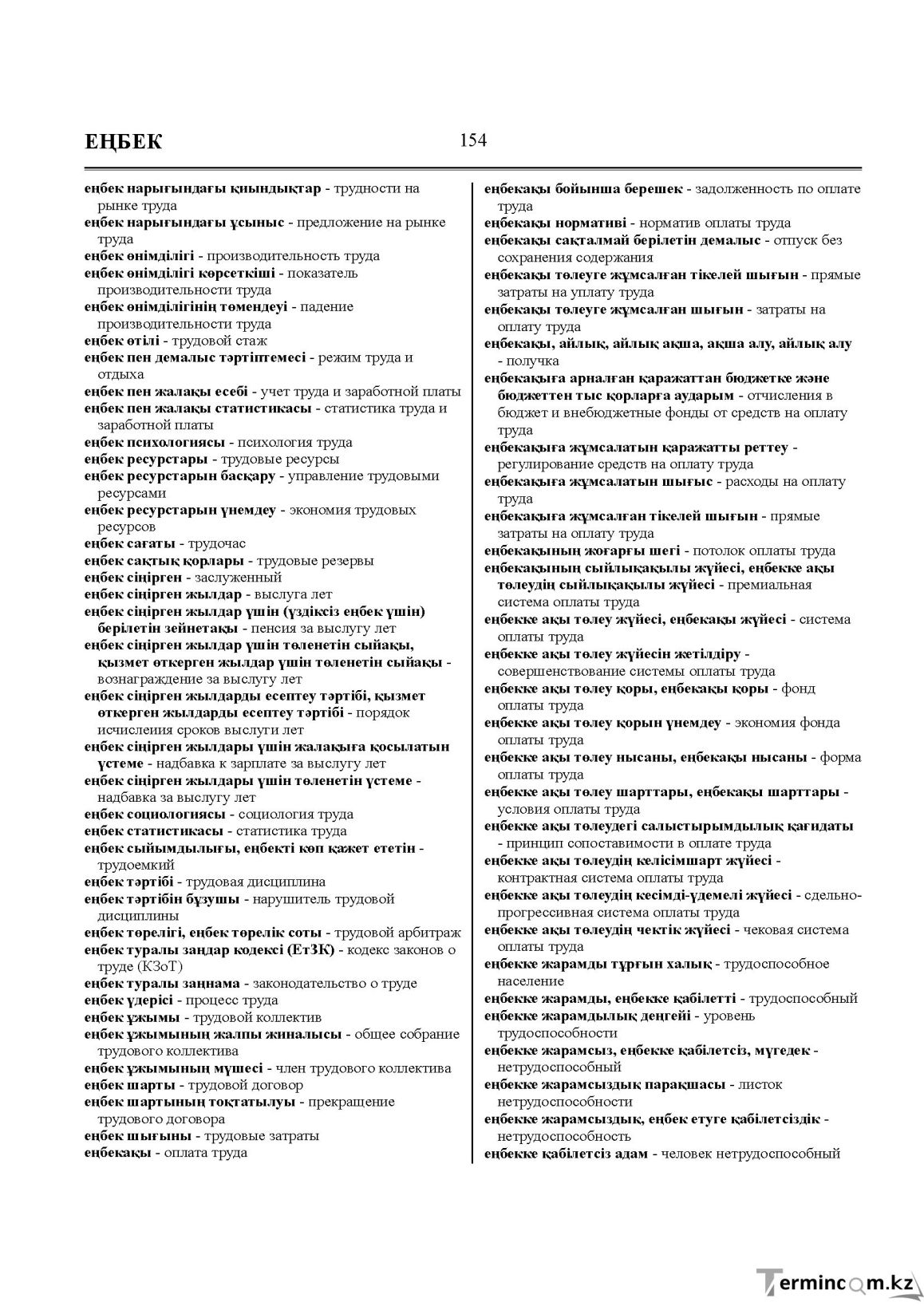 Бет 154