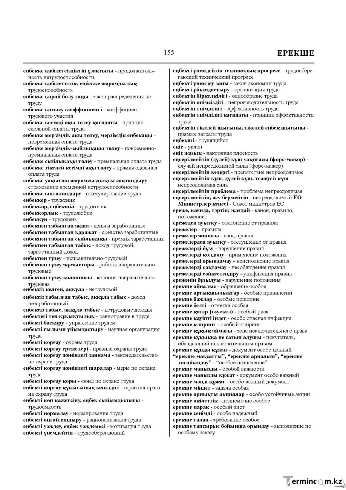 Бет 155