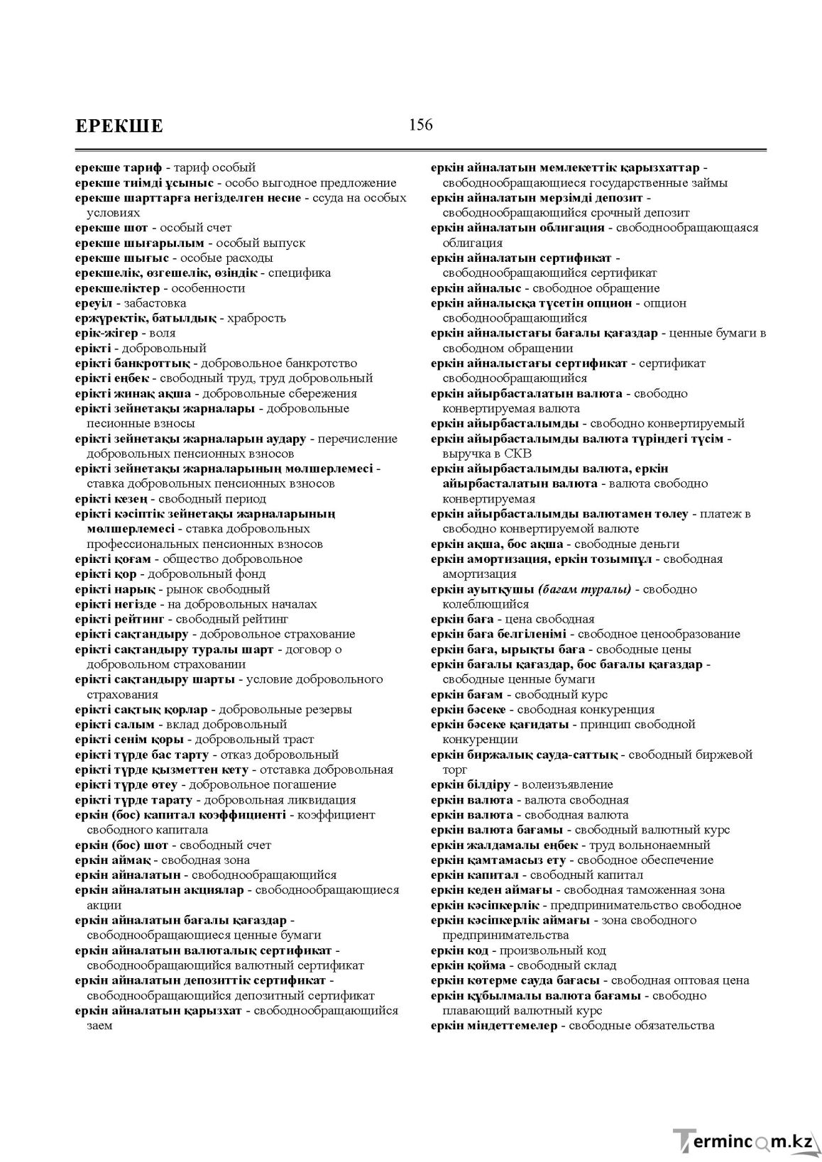 Бет 156