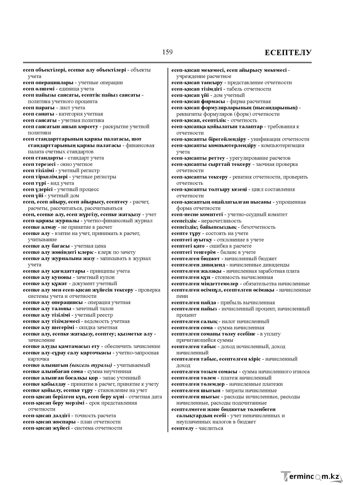 Бет 159