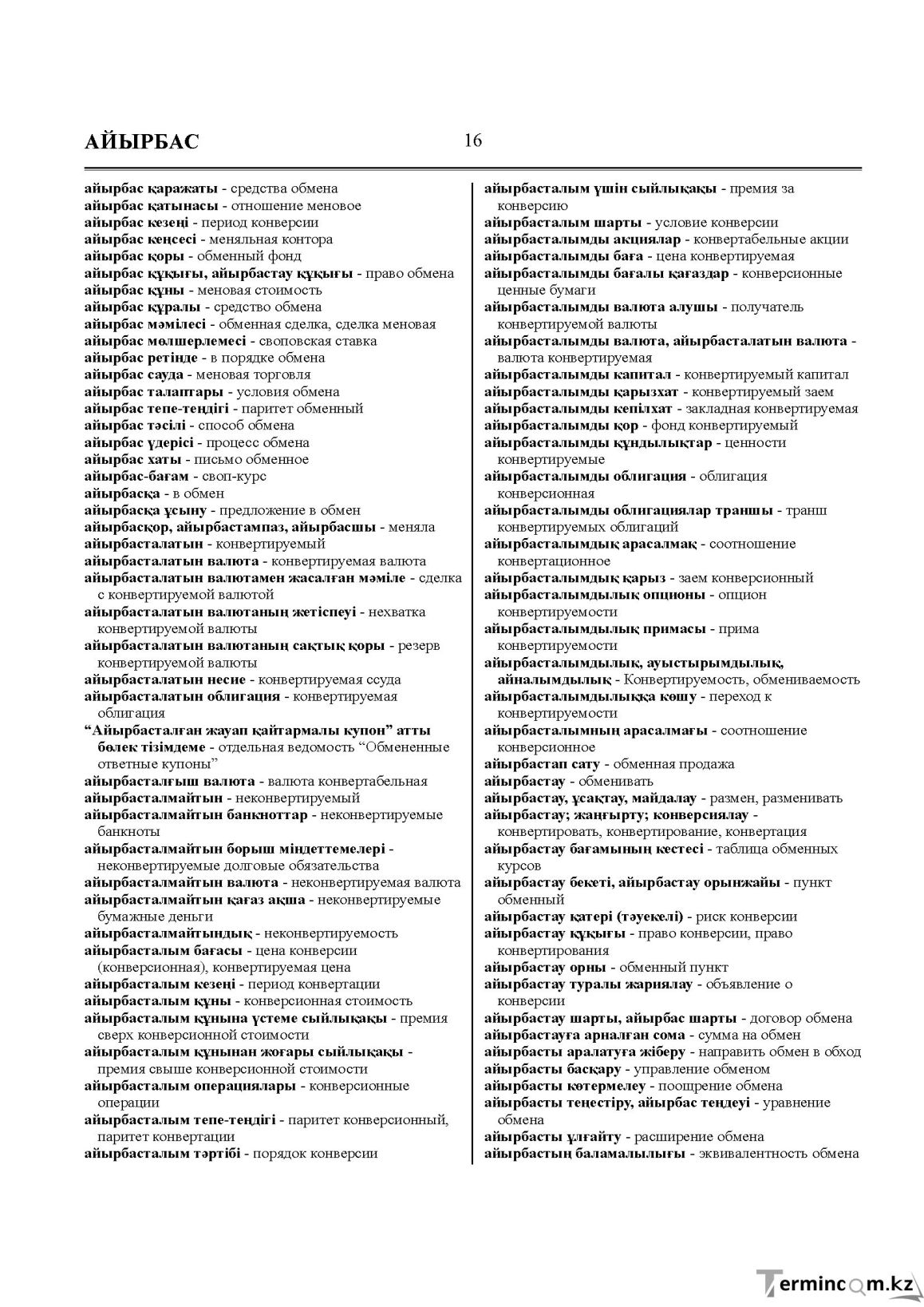 Бет 16