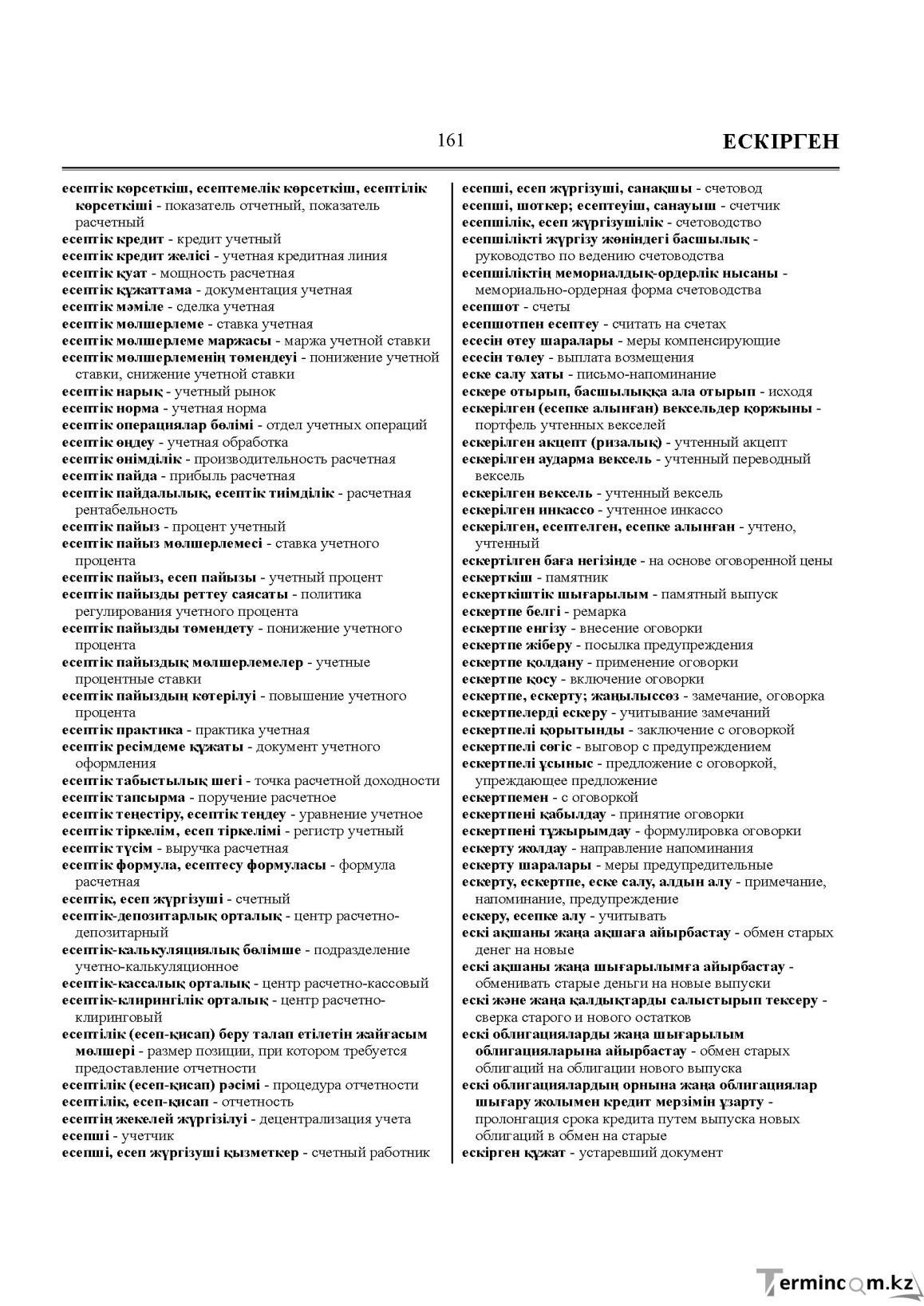 Бет 161