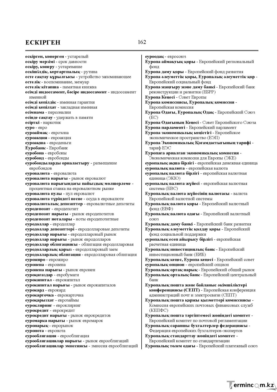 Бет 162