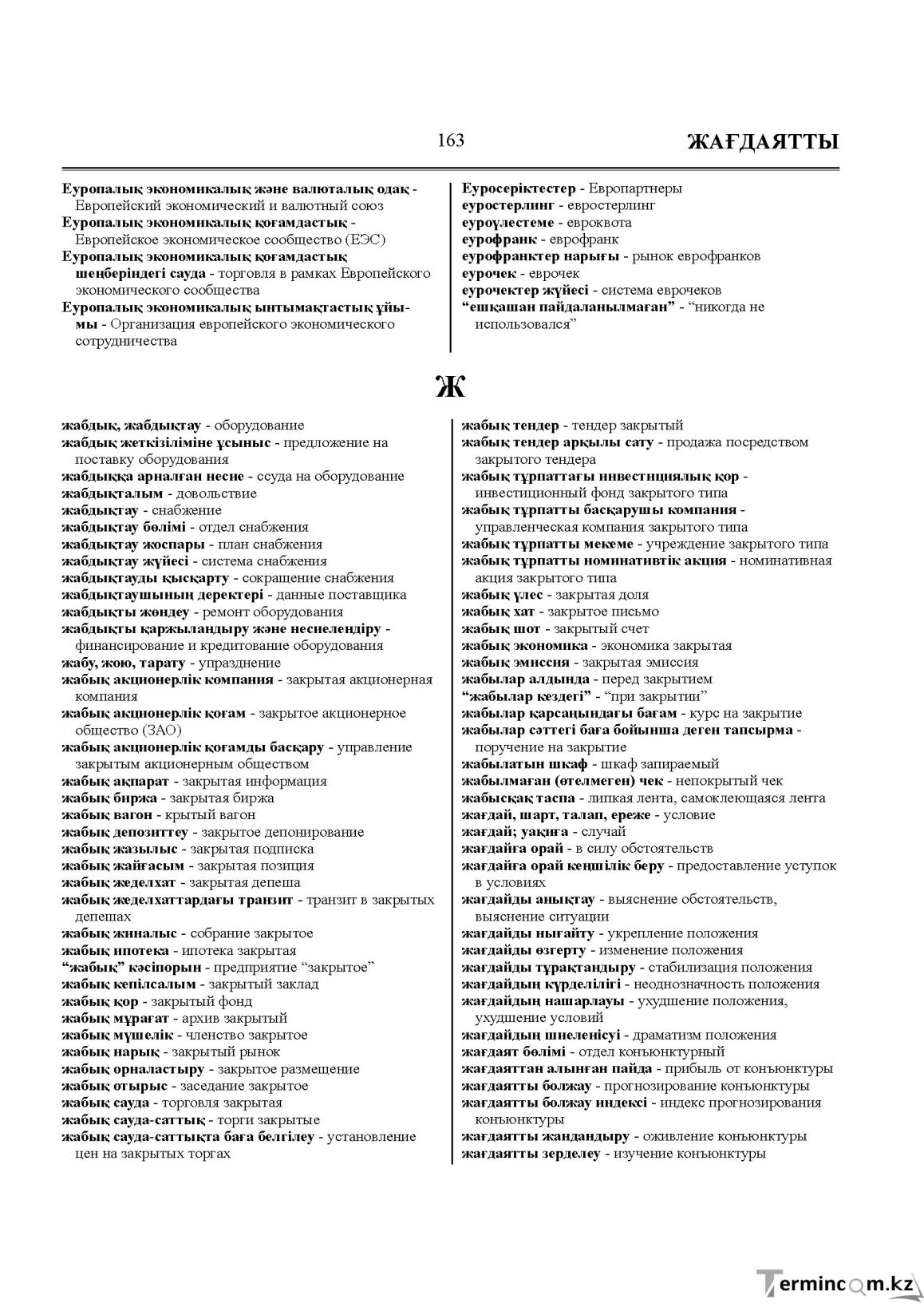 Бет 163