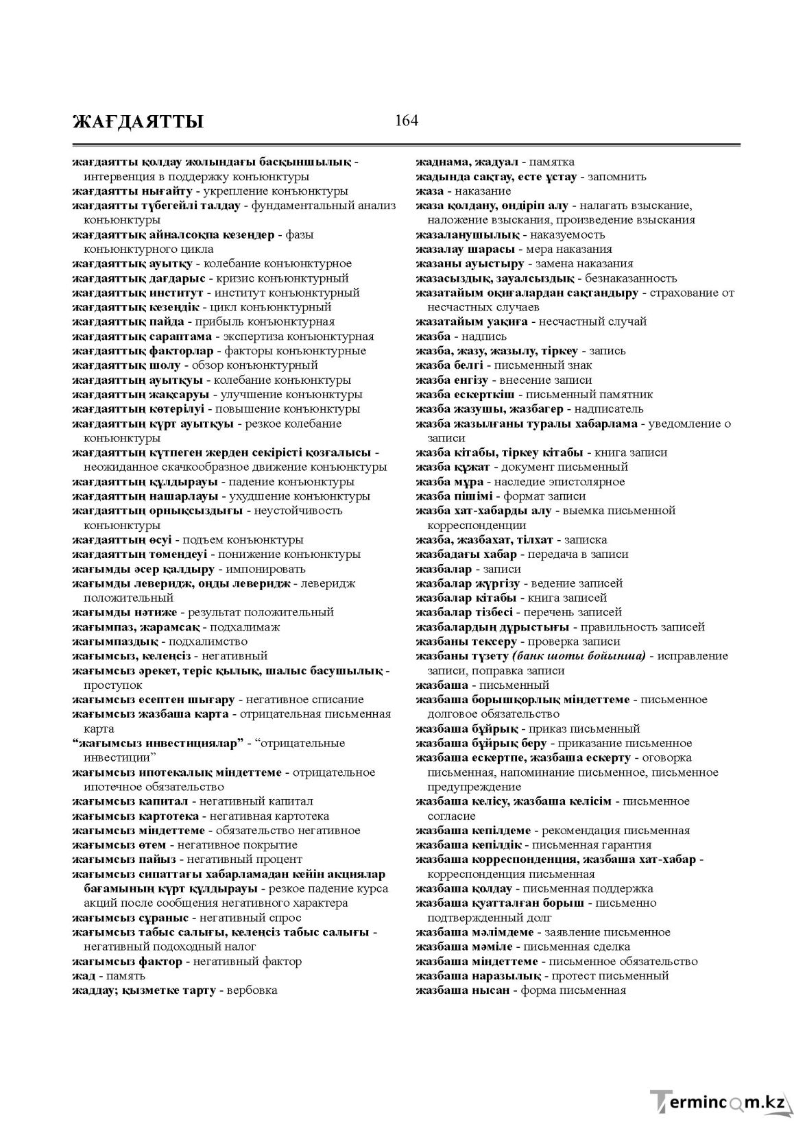 Бет 164