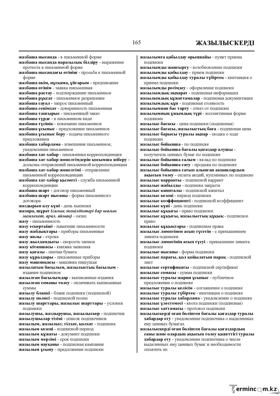 Бет 165