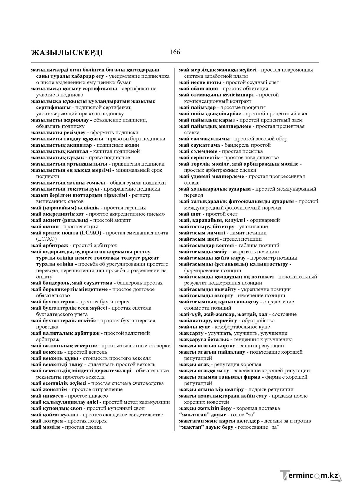 Бет 166