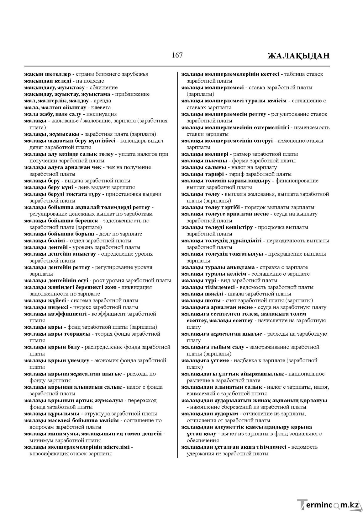 Бет 167