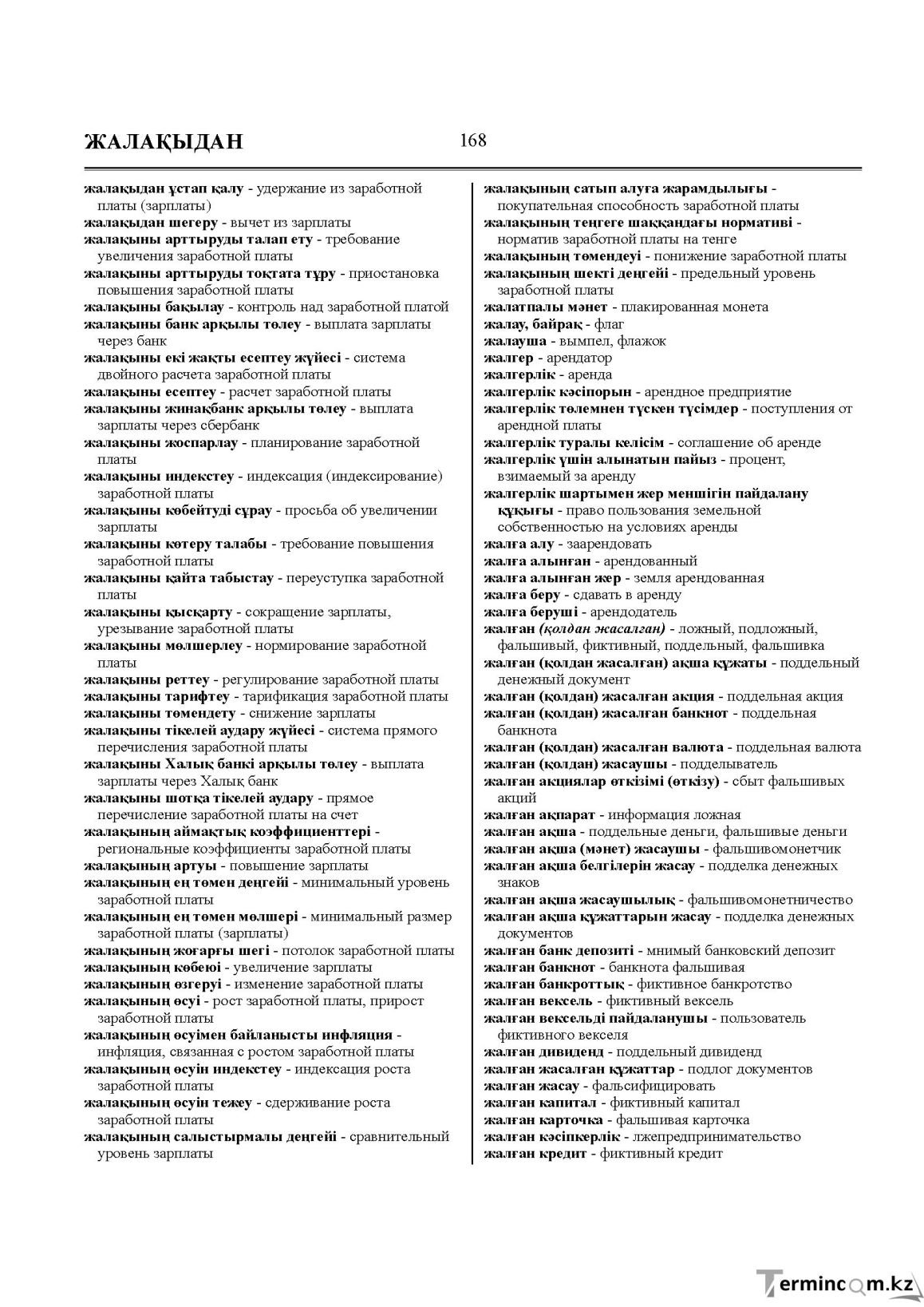 Бет 168