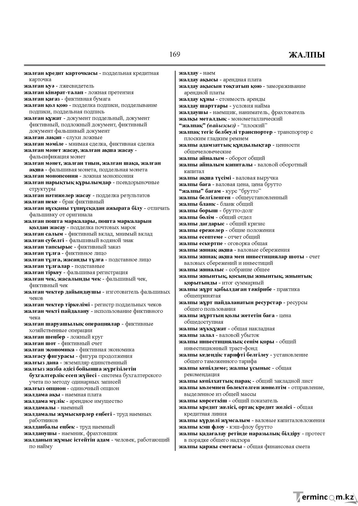 Бет 169