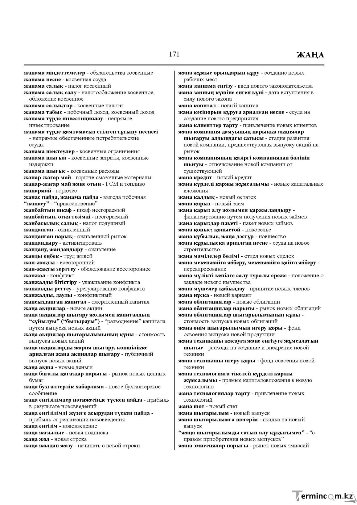 Бет 171