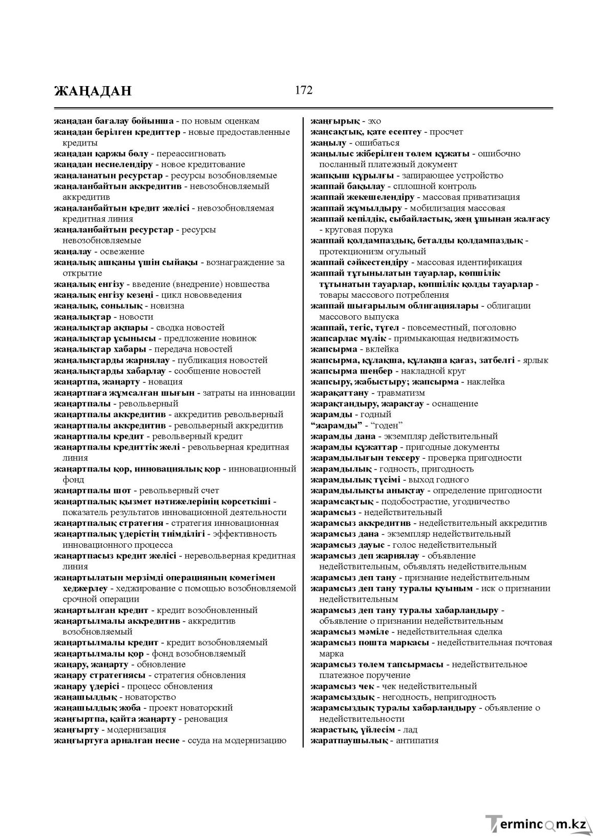 Бет 172